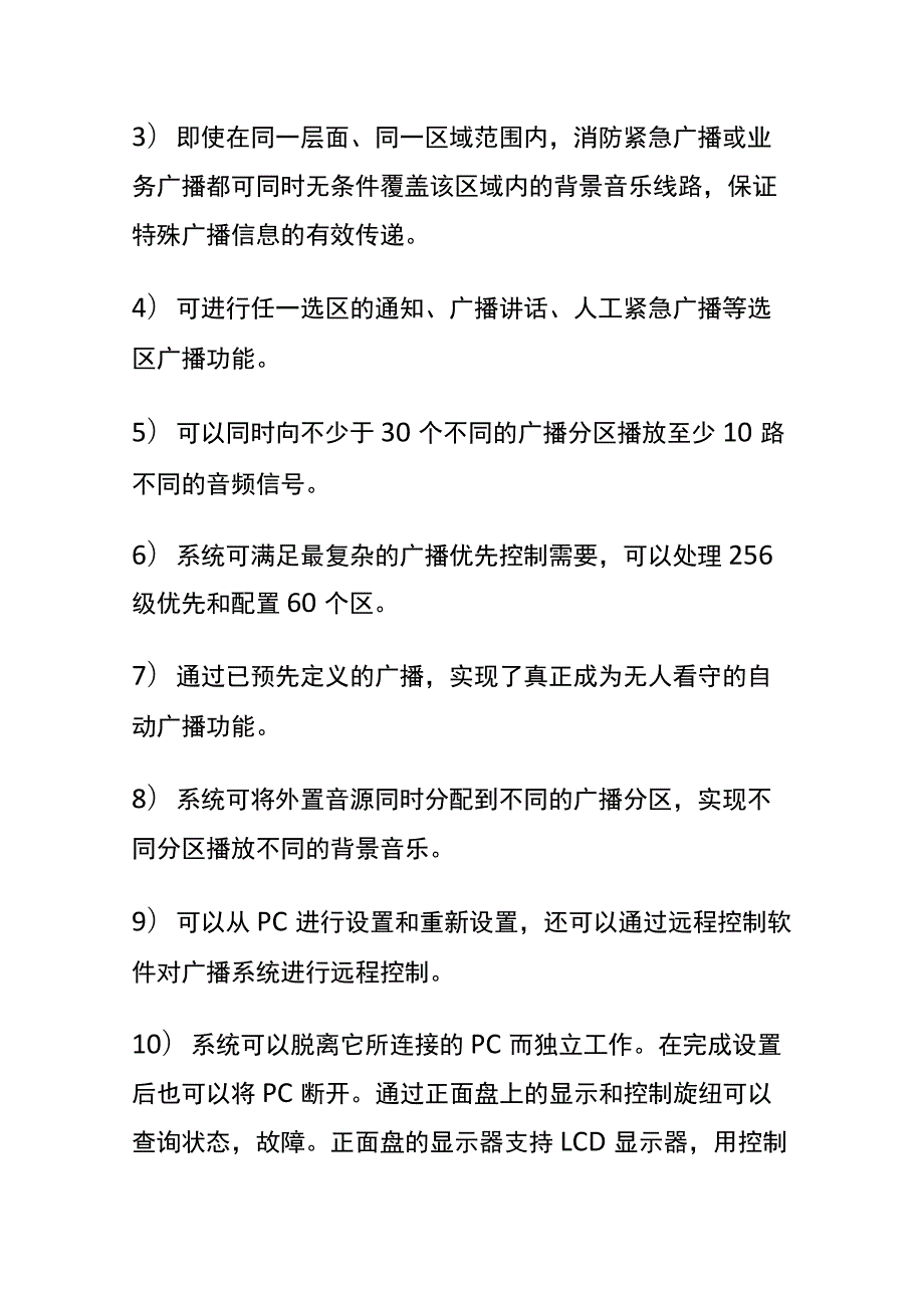 弱电背景音乐（公共广播）系统规划设计方案素材.docx_第2页