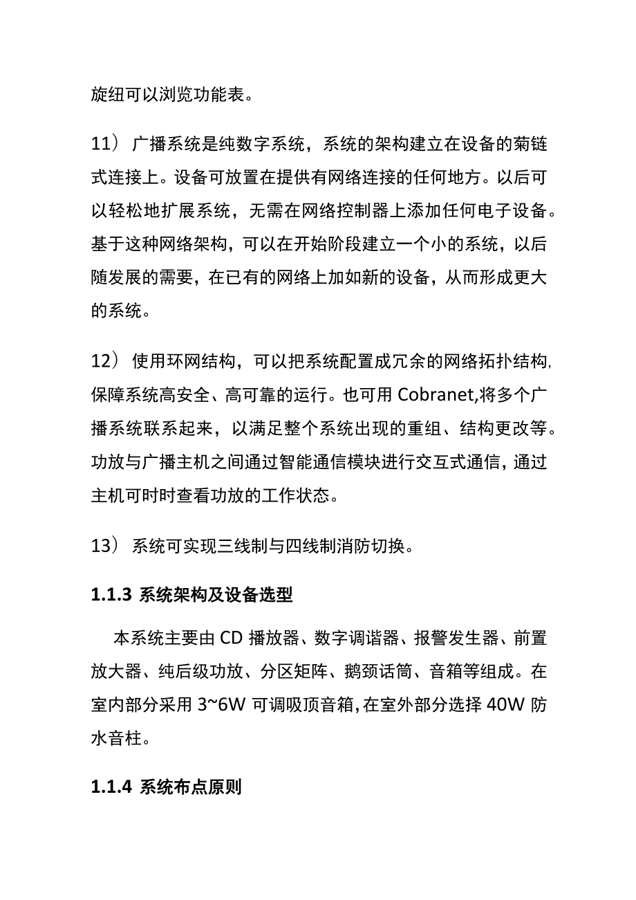 弱电背景音乐（公共广播）系统规划设计方案素材.docx_第3页