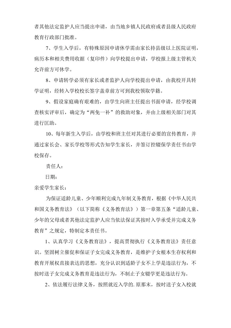 控辍保学责任书（5篇）.docx_第2页