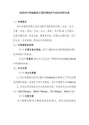 优质肉牛养殖基地工程环境保护与综合利用方案.docx