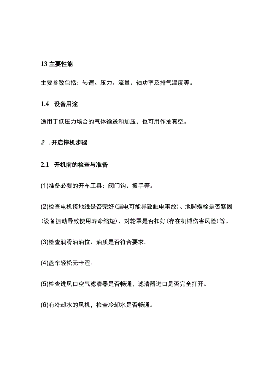 罗茨风机原理和操作规程全.docx_第2页