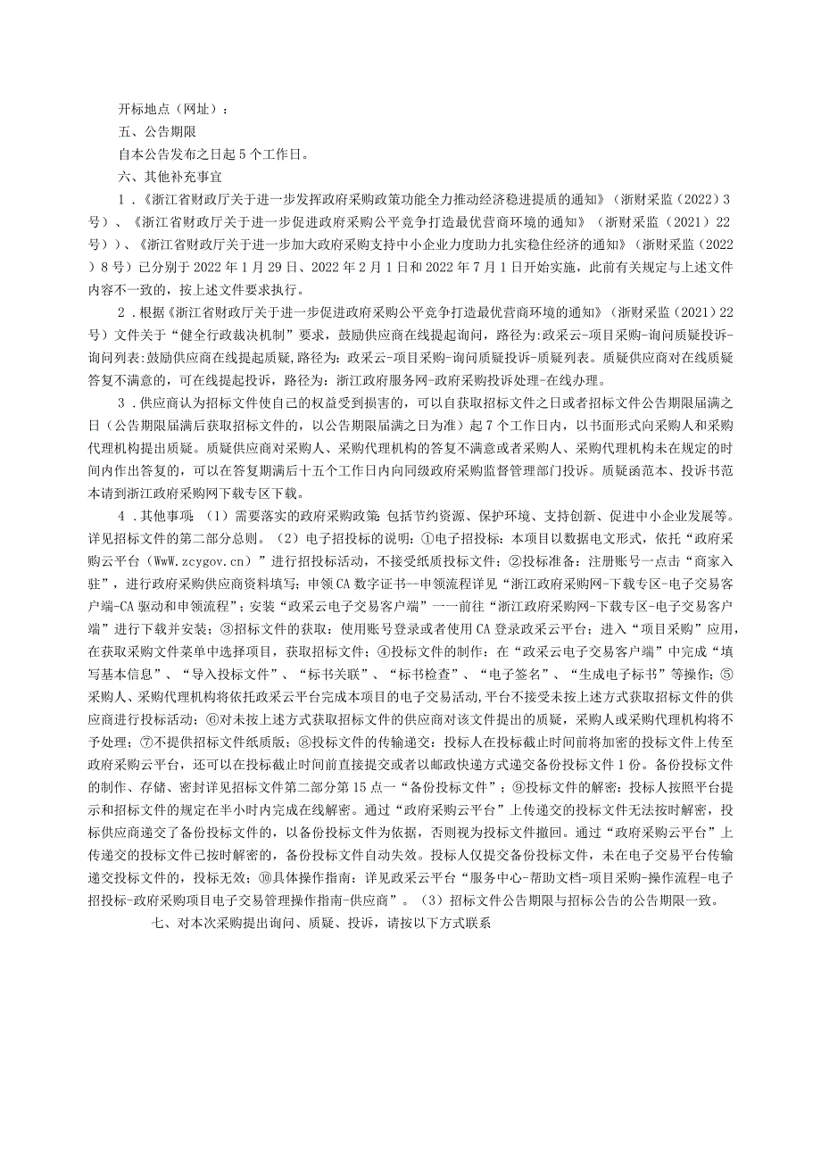 师范大学X射线光电子能谱仪及能谱仪招标文件.docx_第3页