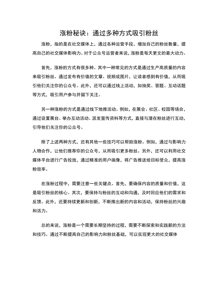 涨粉名词解释.docx_第1页