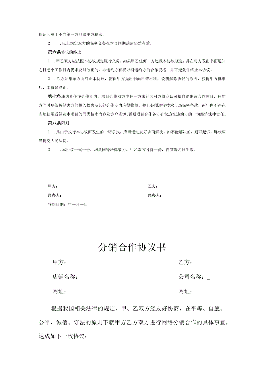 分销合作协议-5篇.docx_第2页