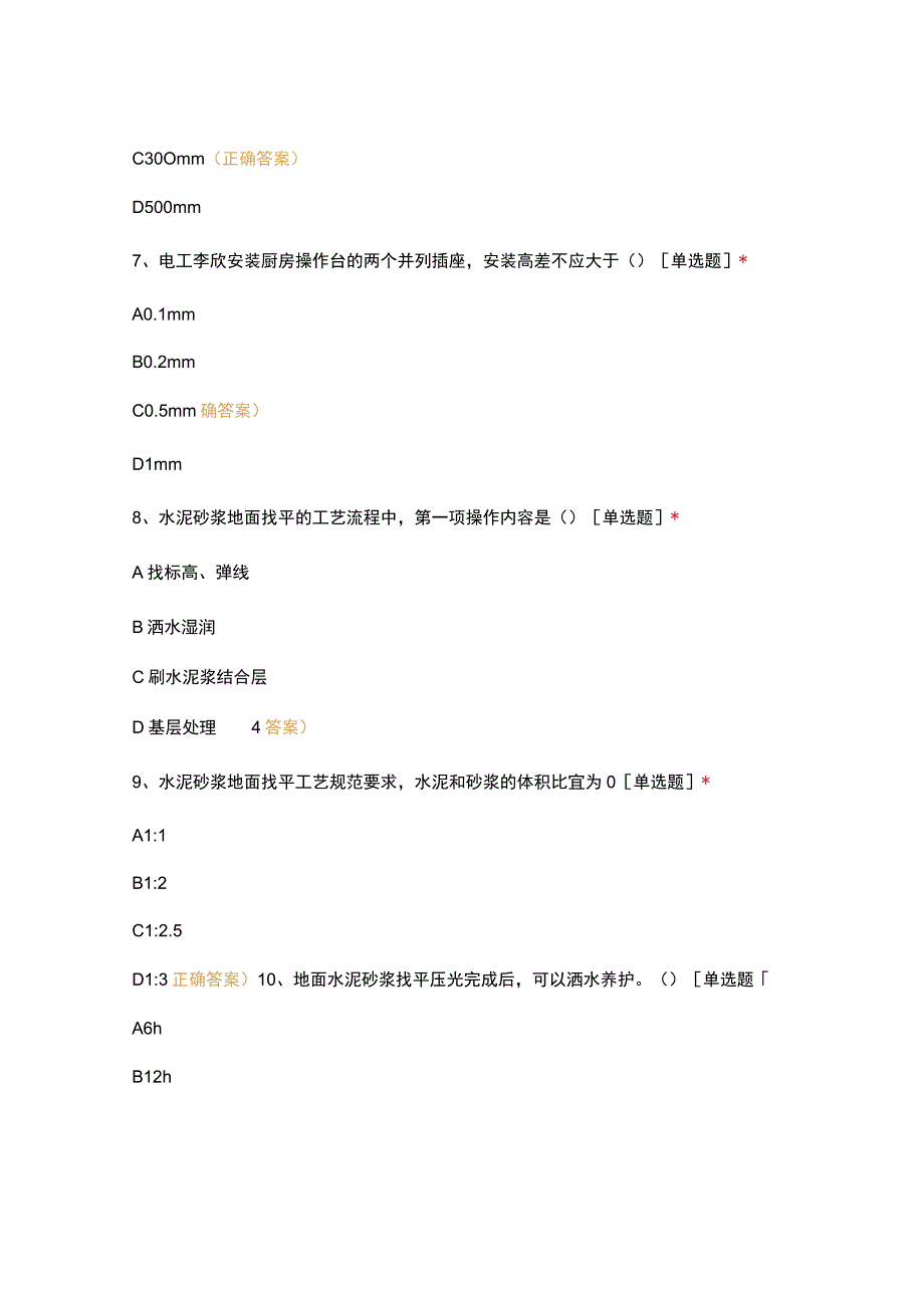 居然装饰工程培训试题(2022.docx_第3页