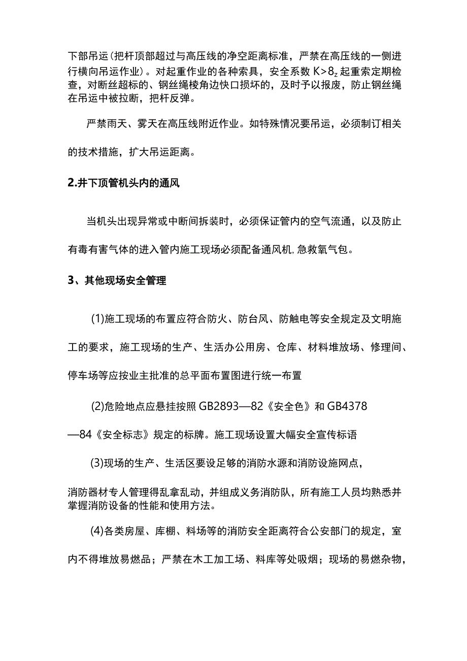 顶管现场安全管理措施.docx_第2页