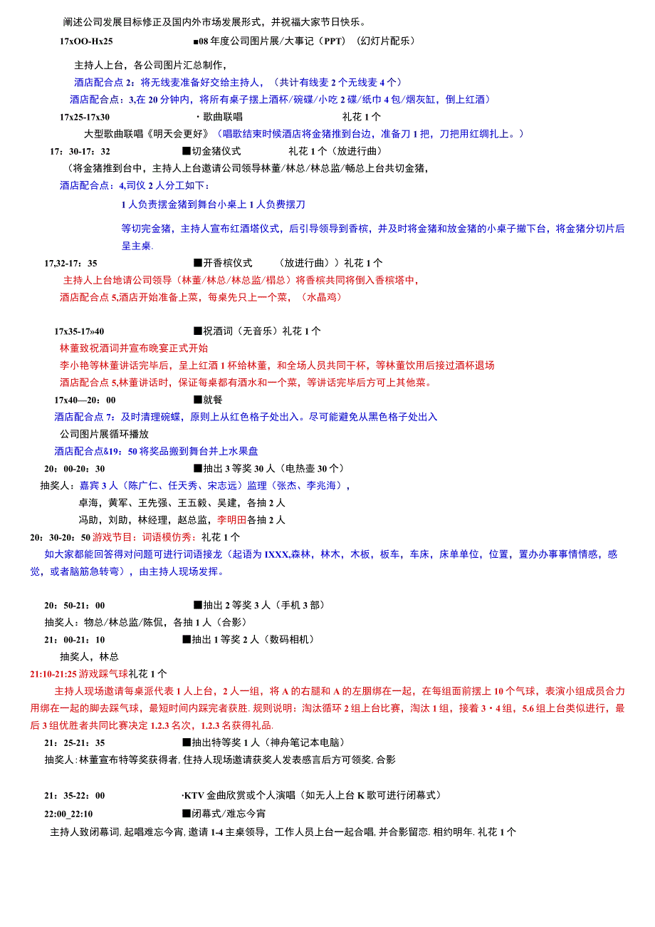 员工福利-节日福利31春节元旦晚会流程策划.docx_第2页