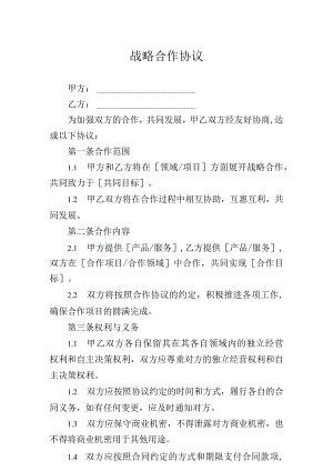 战略合作伙伴框架协议精选5份.docx