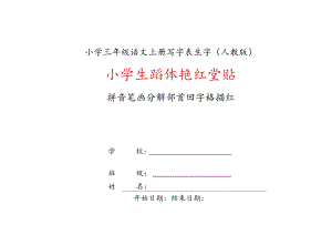 写字表生字描红.docx