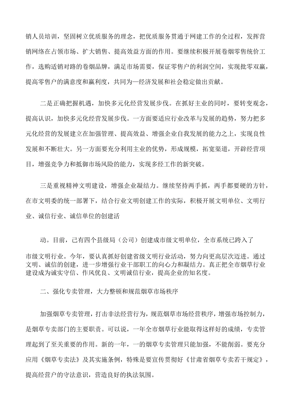 烟草工作会议上的讲话稿.docx_第3页