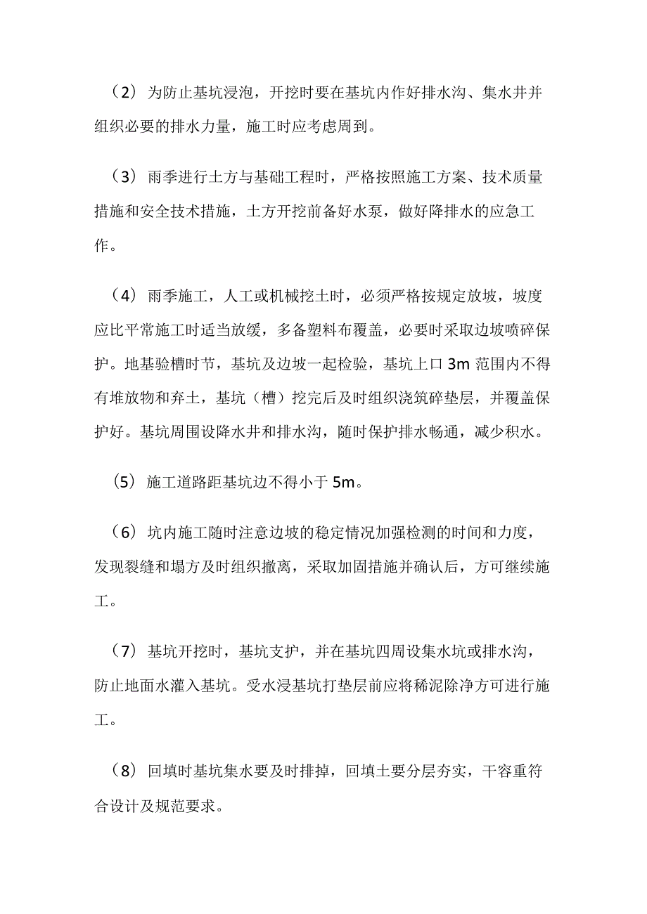 (全)雨季施工措施.docx_第2页