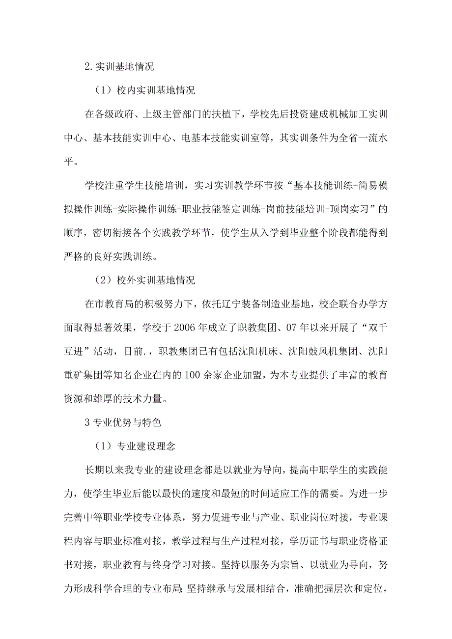 数控技术应用专业建设方案.docx_第2页