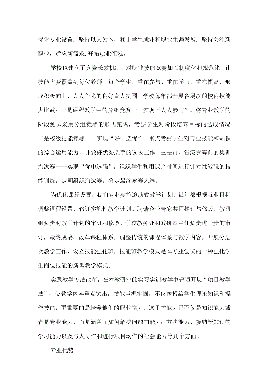 数控技术应用专业建设方案.docx_第3页