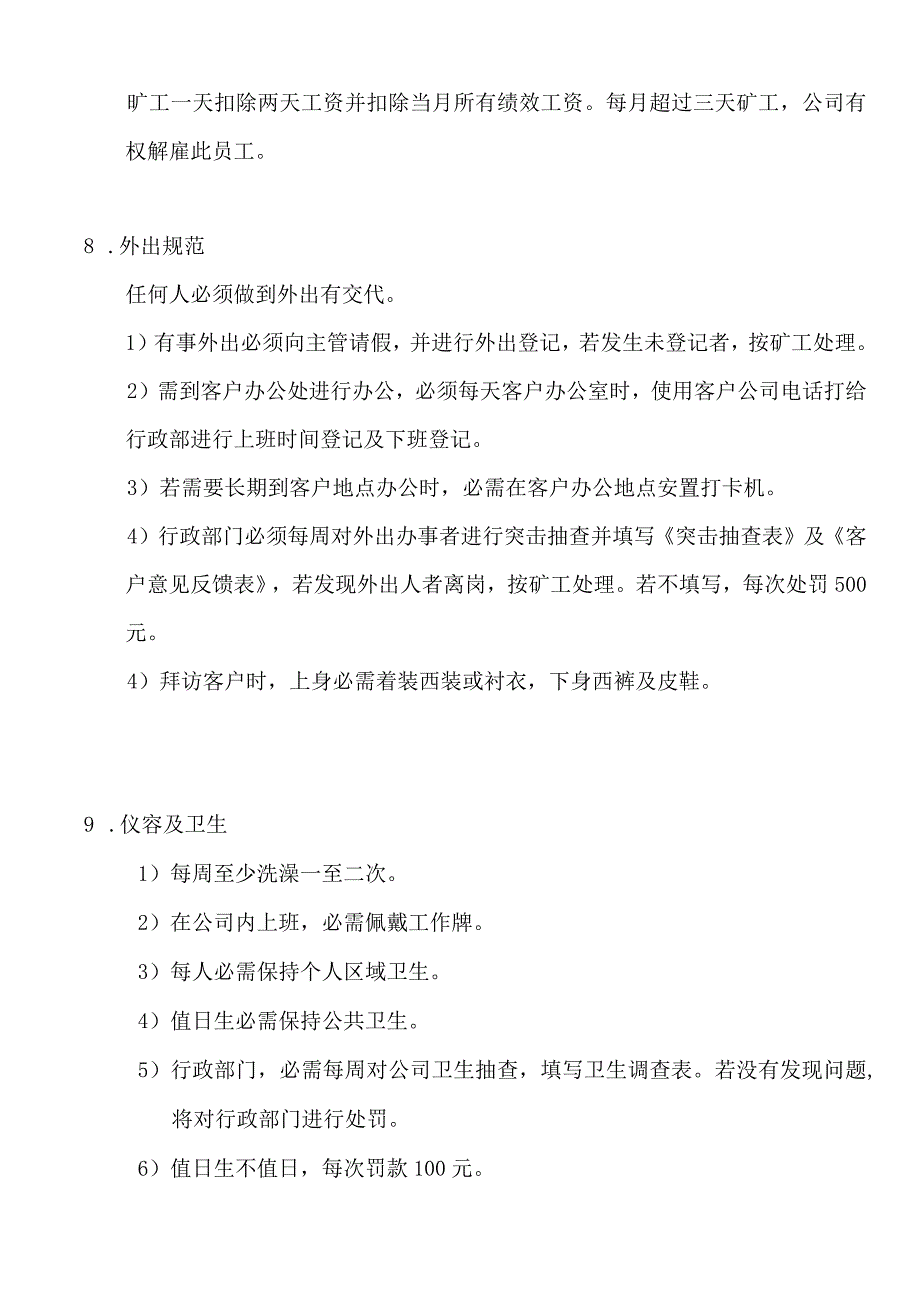 互联网公司管理制度071科技公司行政管理制度.docx_第3页