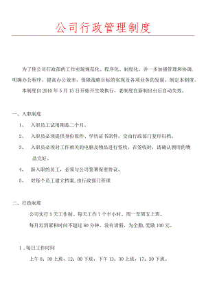 互联网公司管理制度071科技公司行政管理制度.docx