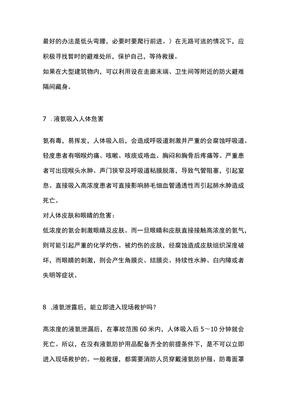 液氨的性质及作用用途介绍.docx_第3页