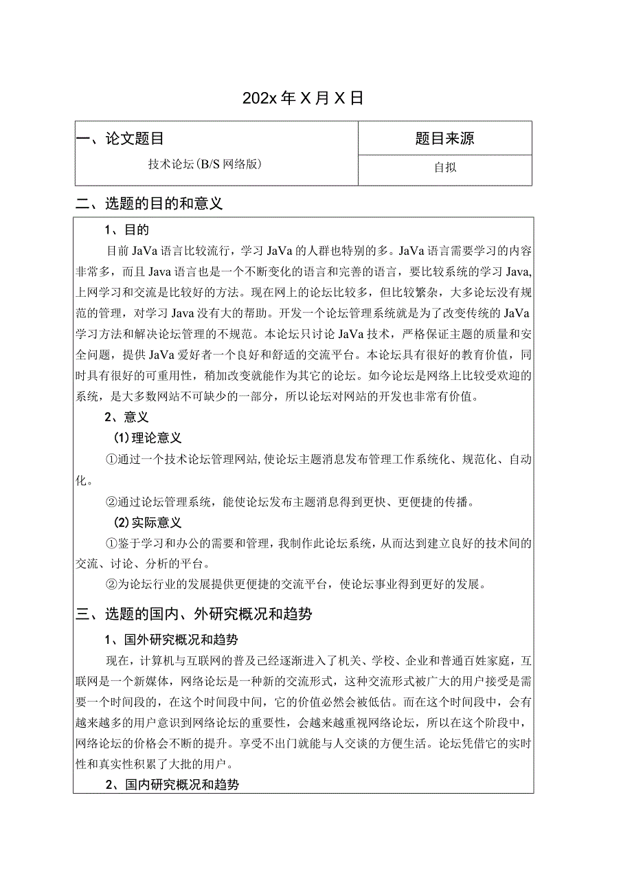 毕业论文开题报告模板-5份.docx_第2页