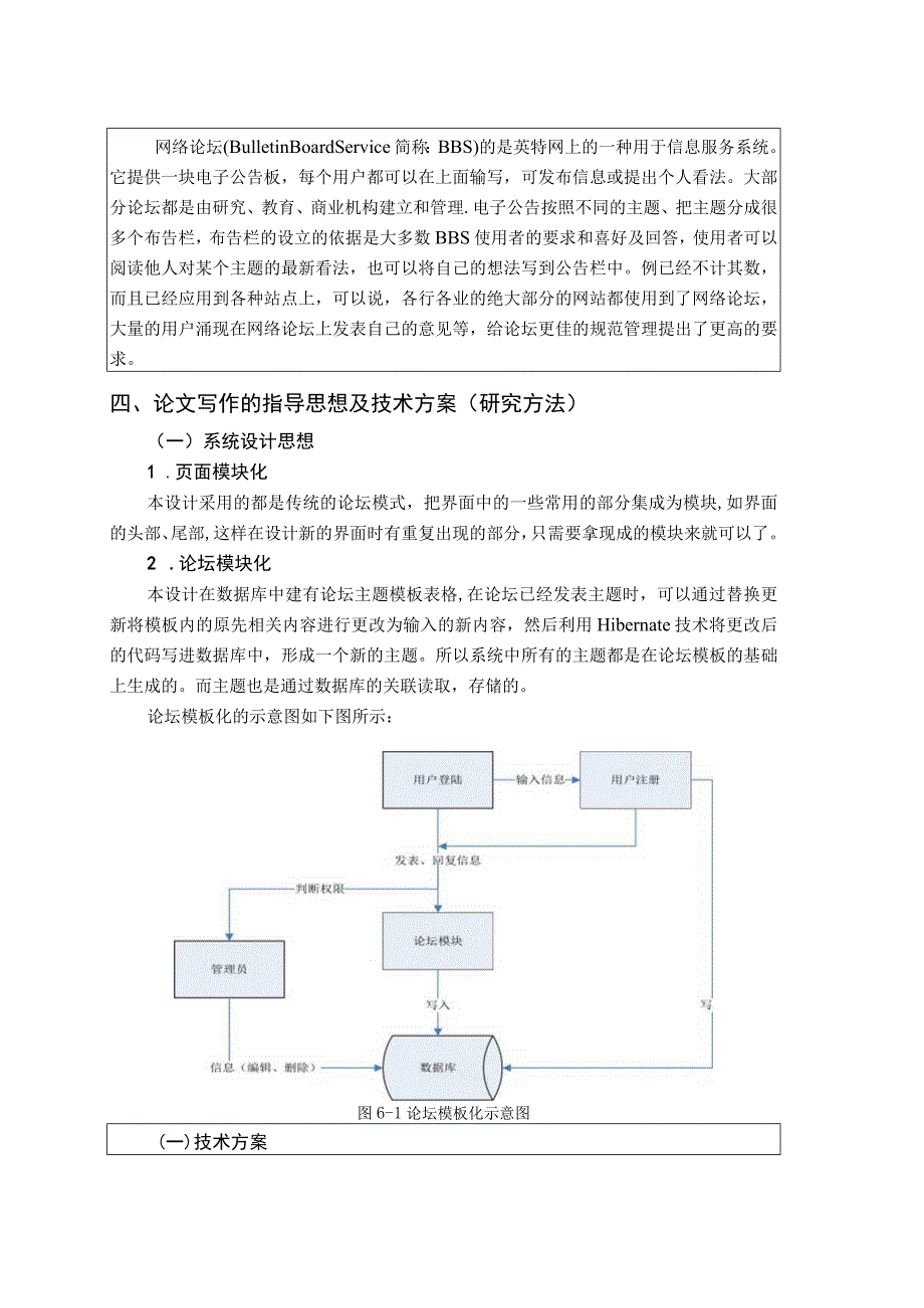 毕业论文开题报告模板-5份.docx_第3页