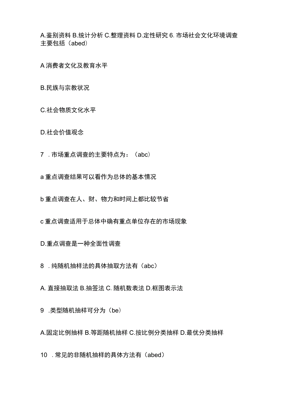 (全)国开大学市场营销与情商内部题库含答案.docx_第2页