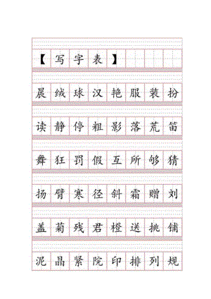 三年级上册生字注音练习题.docx