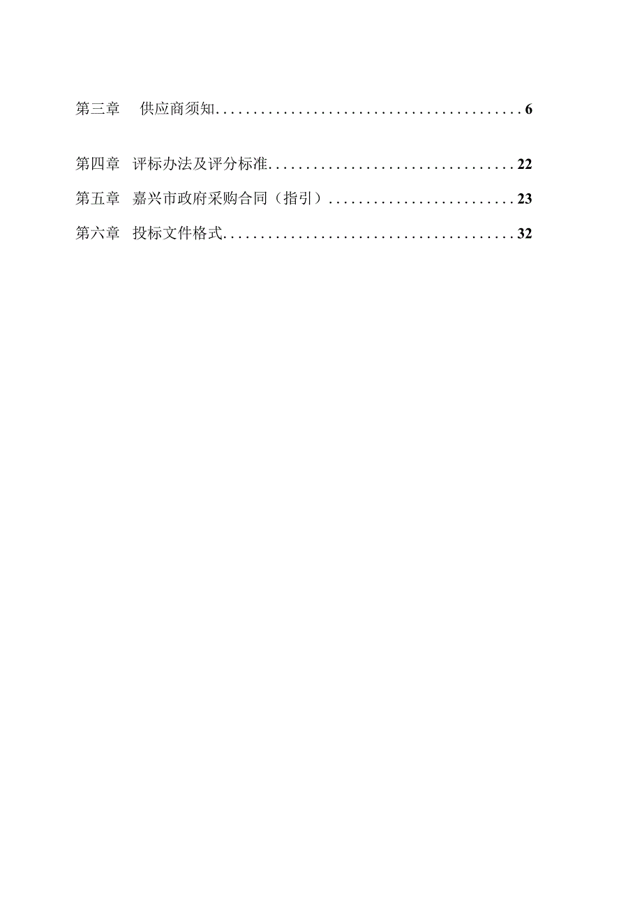 2023年村级道路保洁及农村居民垃圾分类收运项目招标文件.docx_第2页