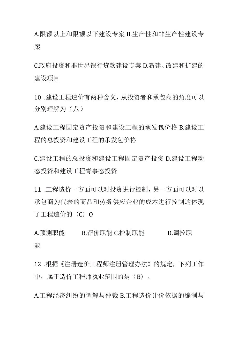 (全)国家开放大学(专科)《工程造价基础》课程形成性作业(一)含答案.docx_第3页