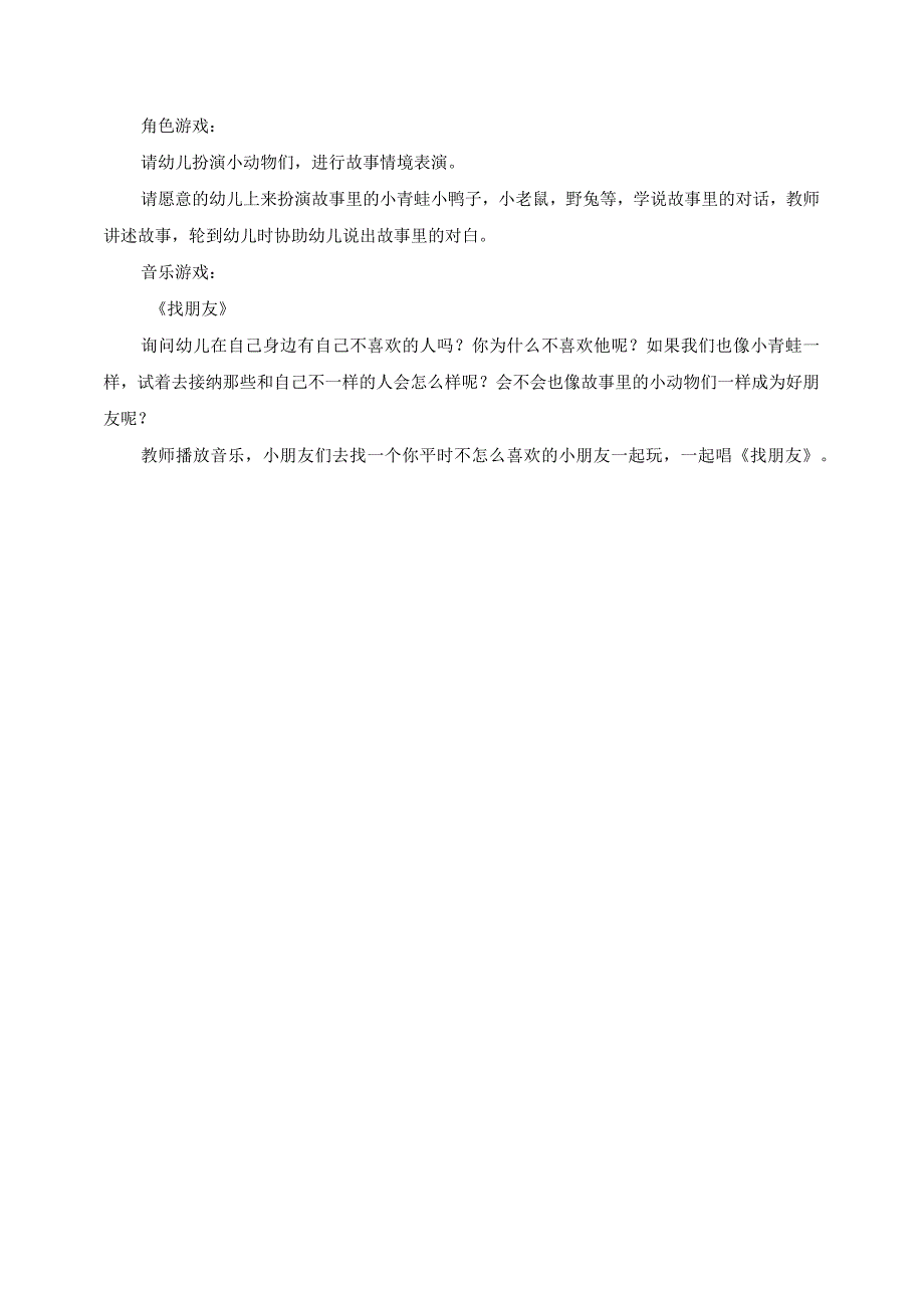 幼儿园教案弗洛格和陌生人.docx_第2页