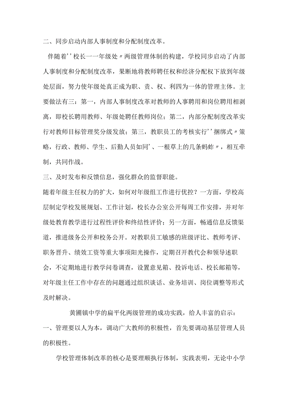浅议大型学校的扁平化管理.docx_第3页