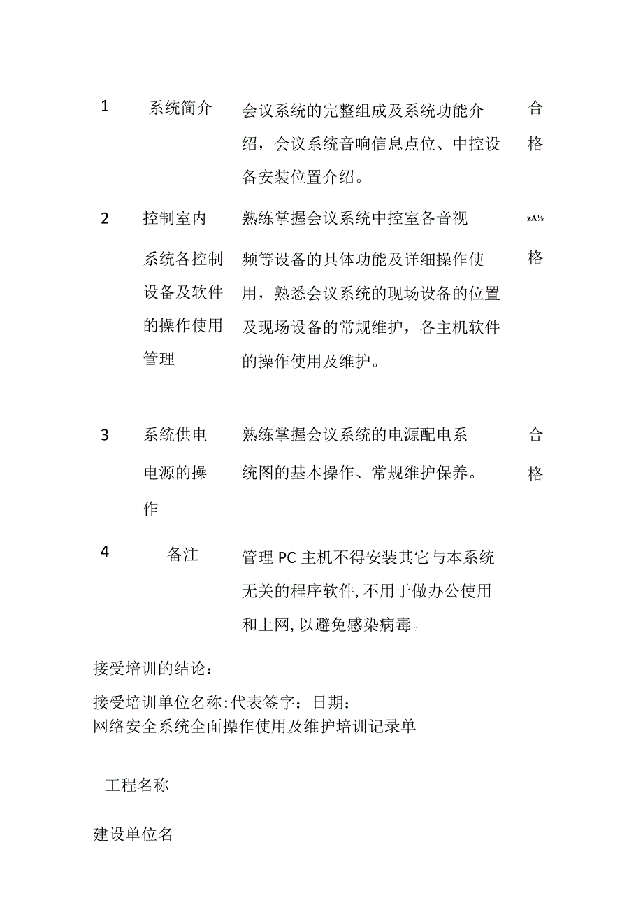 弱电工程子系统操作说明及维护培训记录单含子系统内部资料.docx_第2页