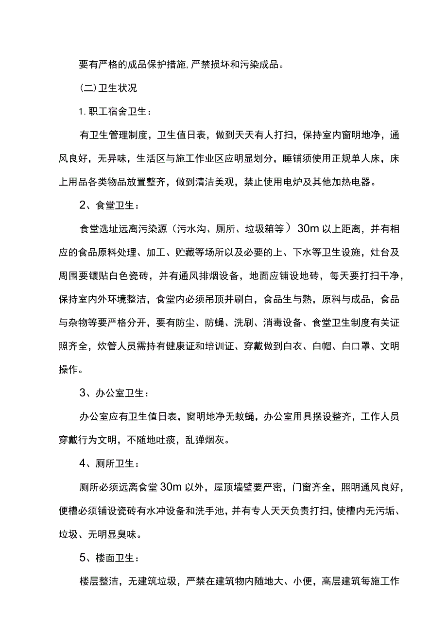 创文明工地安全达标措施.docx_第2页