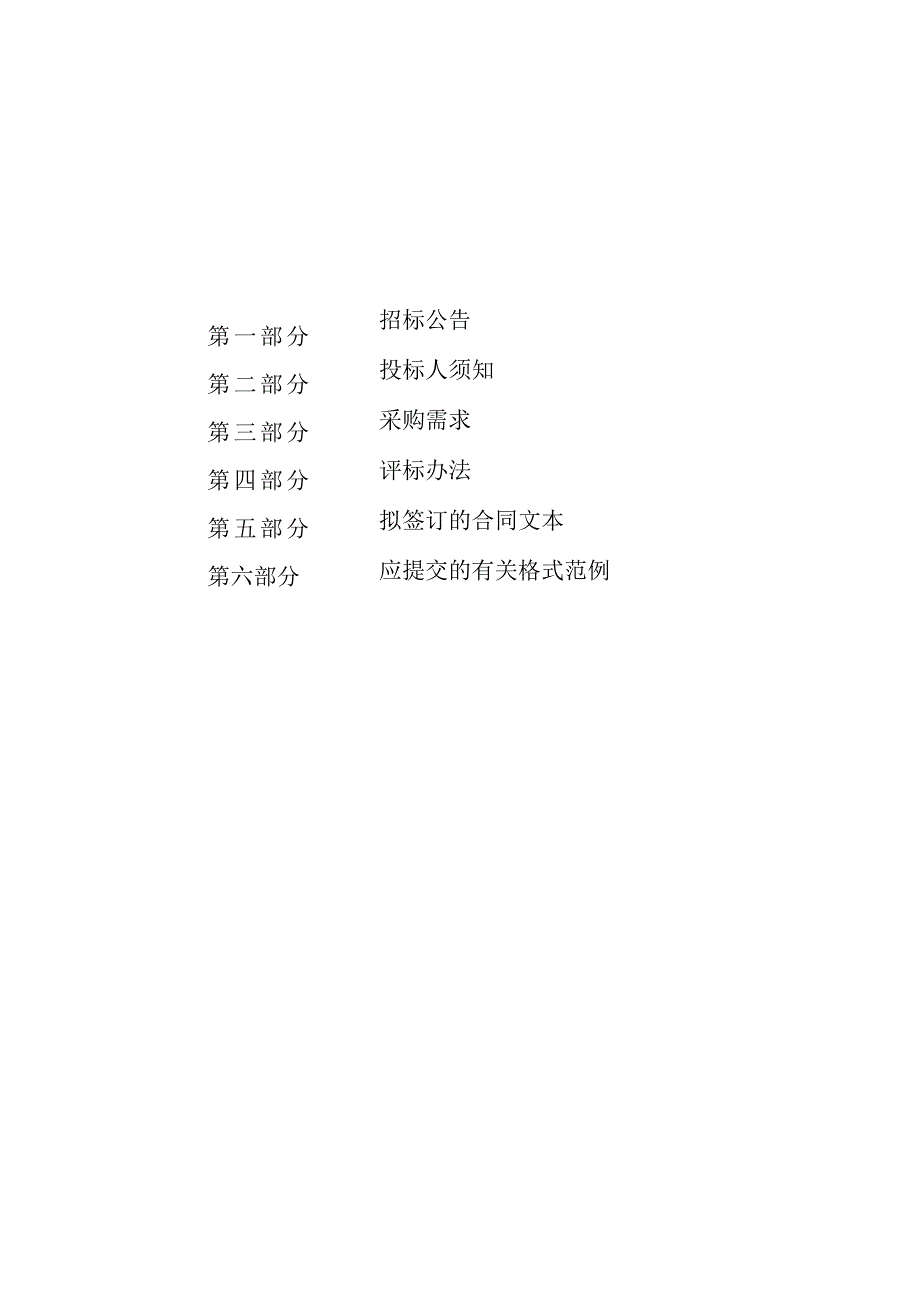 师范大学流式分选仪、流式分析仪（高配）采购项目招标文件.docx_第2页