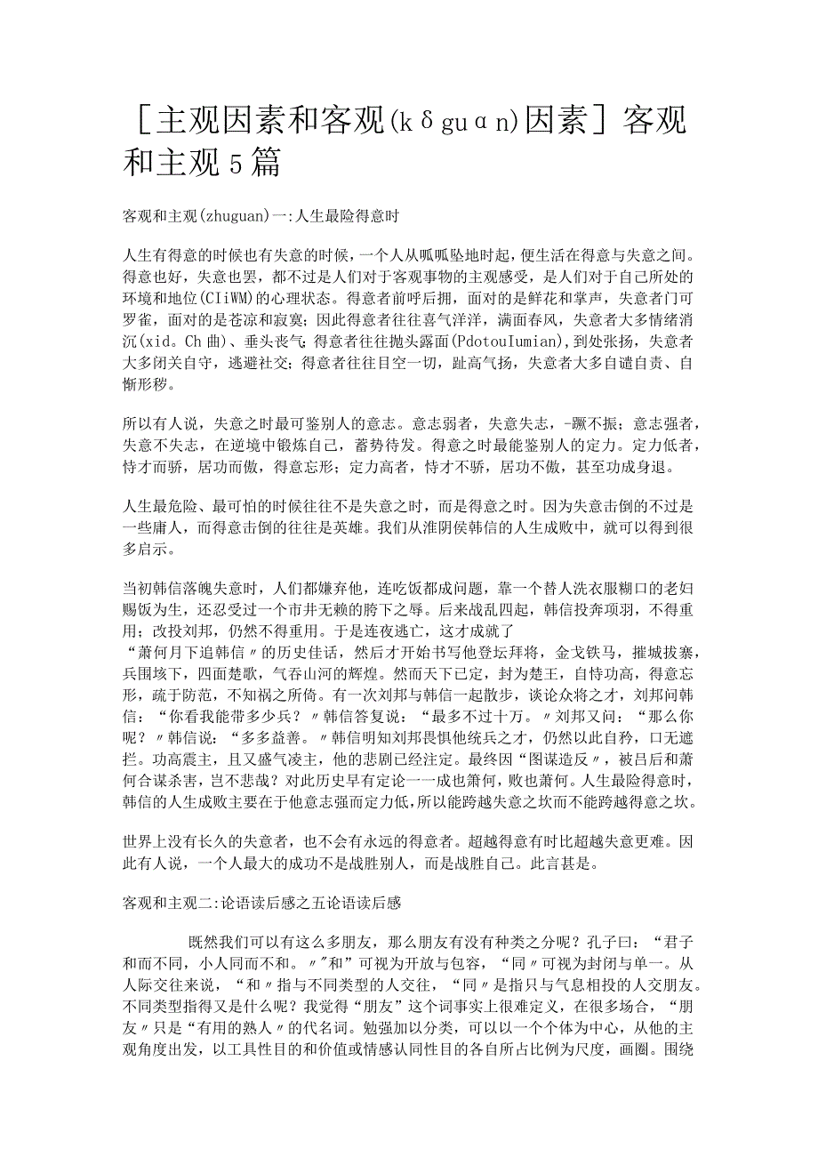 [主观因素和客观因素]客观和主观5篇.docx_第1页