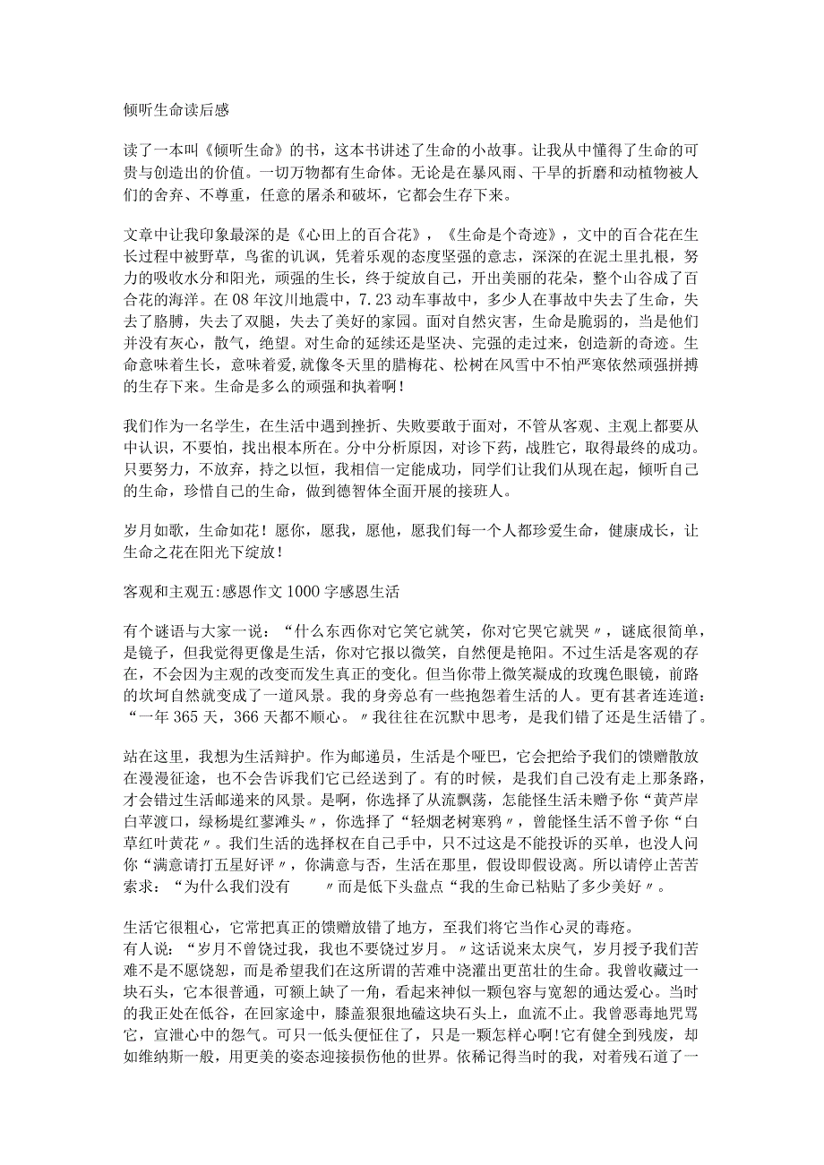 [主观因素和客观因素]客观和主观5篇.docx_第3页