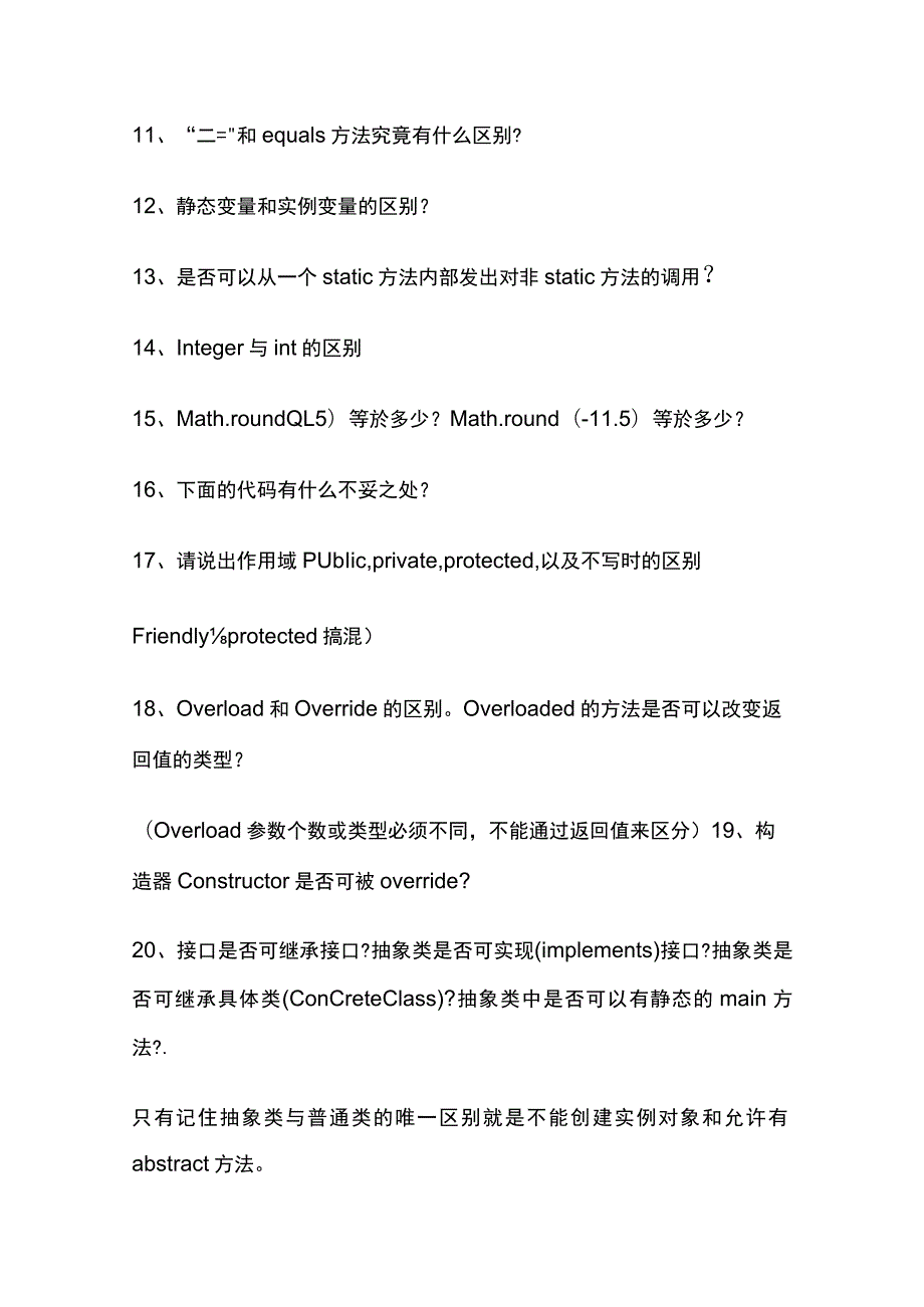 (全)面试百度腾讯乐视等公司的面试题含答案.docx_第2页