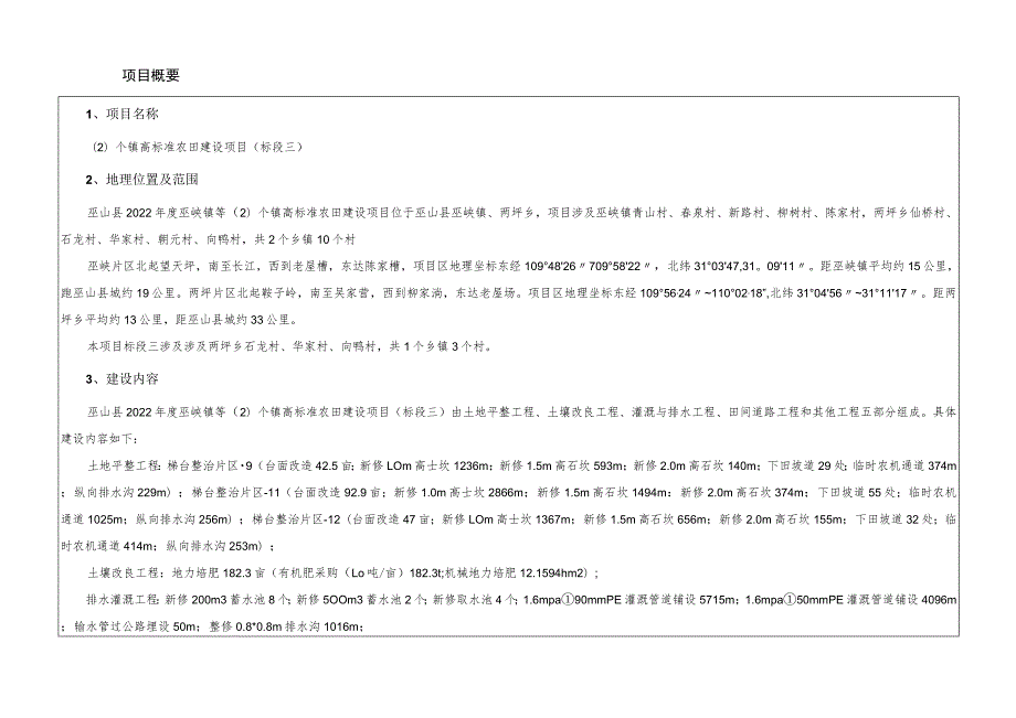 个镇高标准农田建设项目（标段三）施工设计说明.docx_第3页