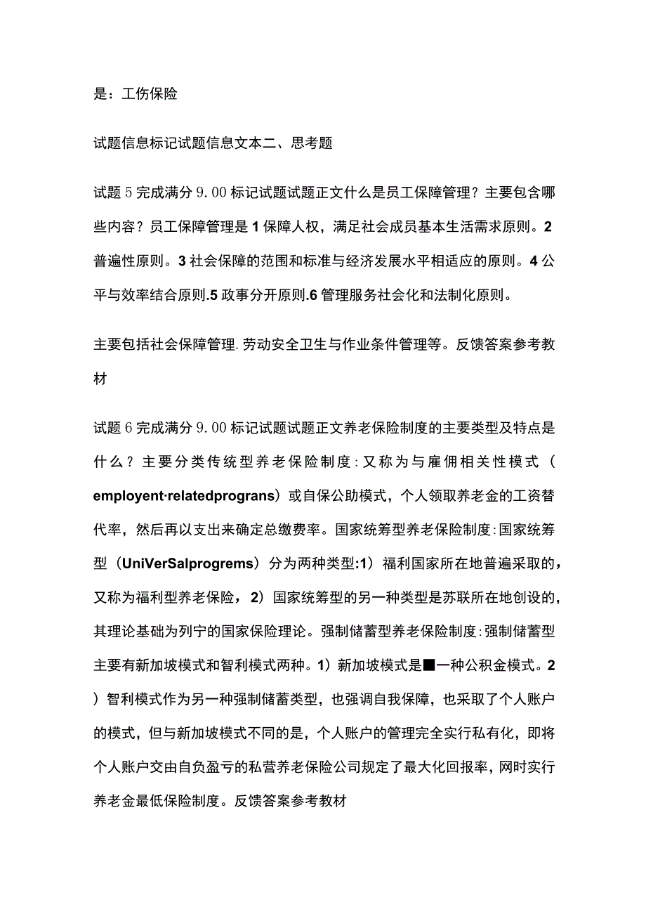 (全)人力资源管理第十一章自测考试题库含答案全考点.docx_第2页