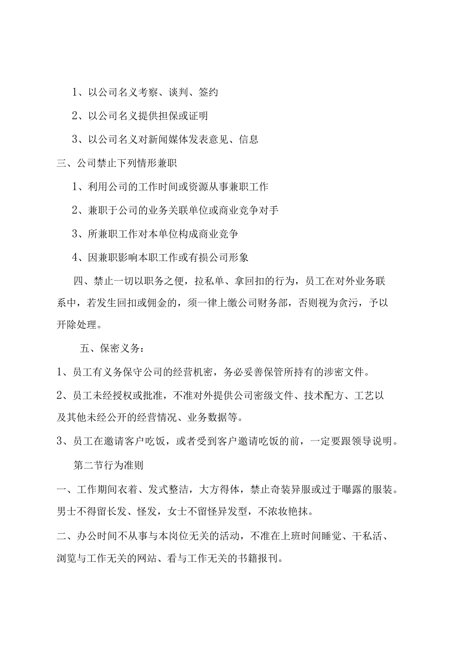 互联网公司管理制度086网络公司管理制度正本新修改.docx_第3页