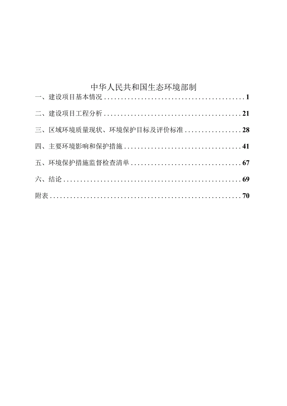 改性粒子及塑料制品加工项目环评报告表.docx_第2页