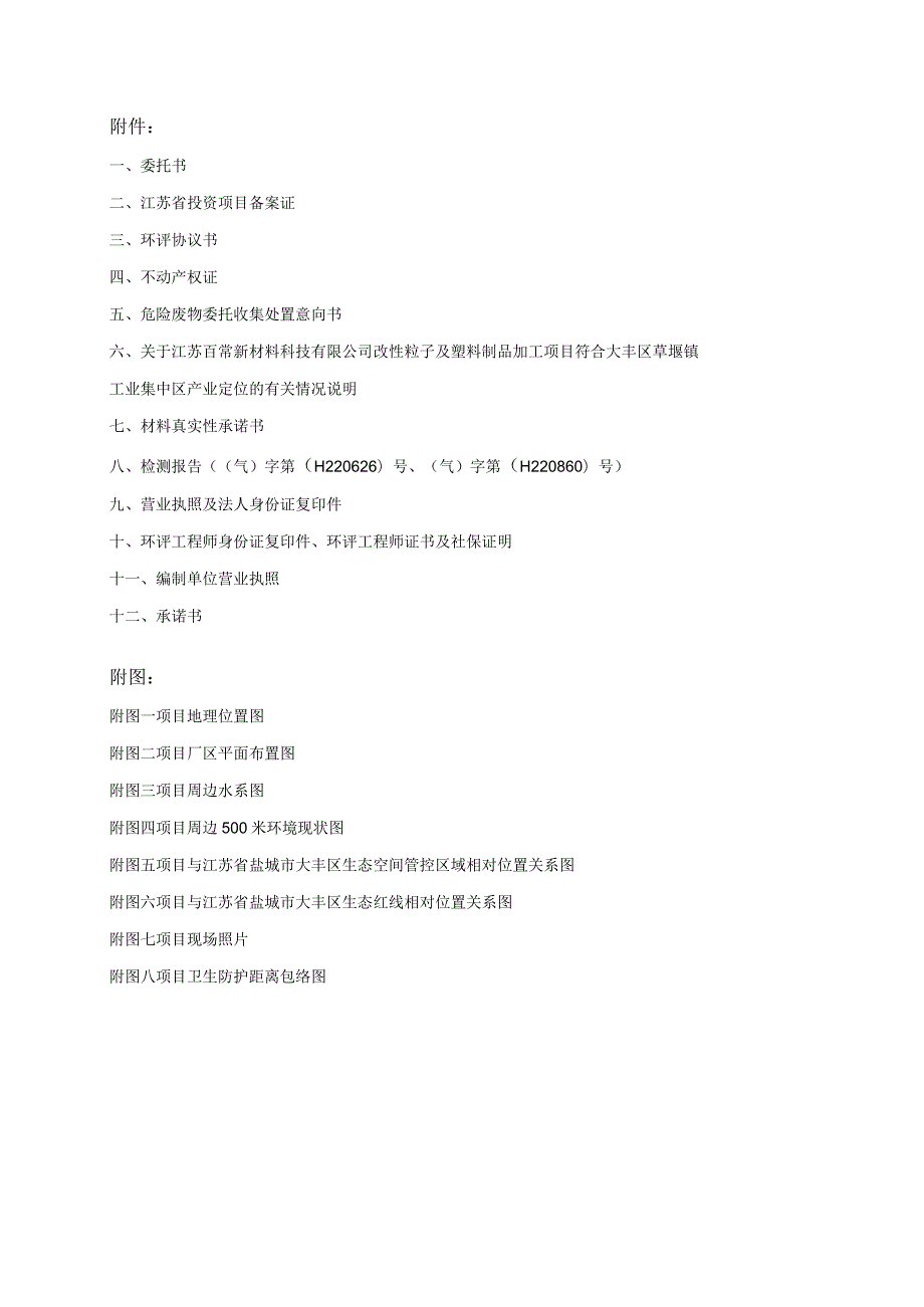 改性粒子及塑料制品加工项目环评报告表.docx_第3页