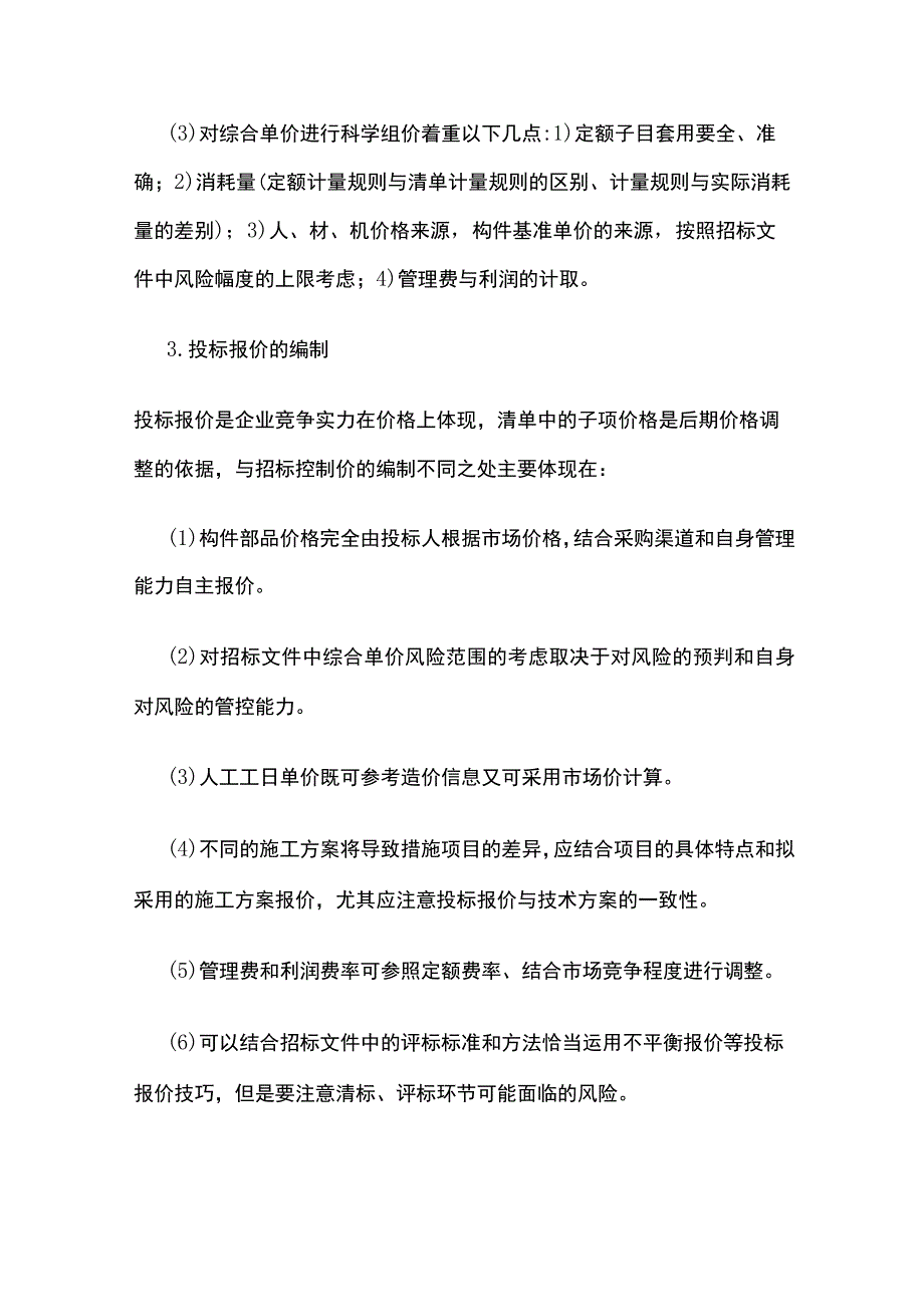 装配式混凝土建筑造价管理全.docx_第3页