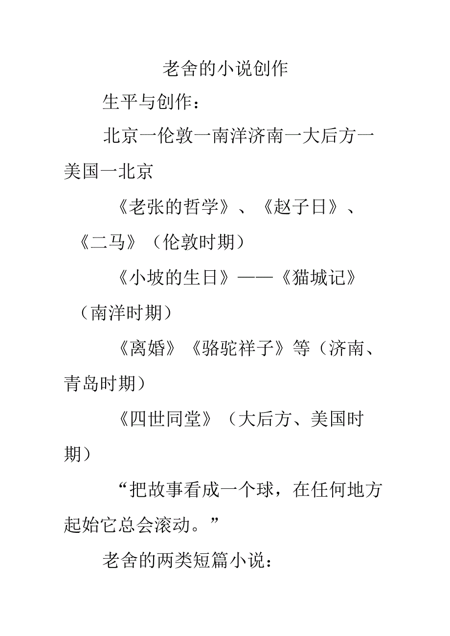 汉语言文学老舍作品赏析.docx_第1页