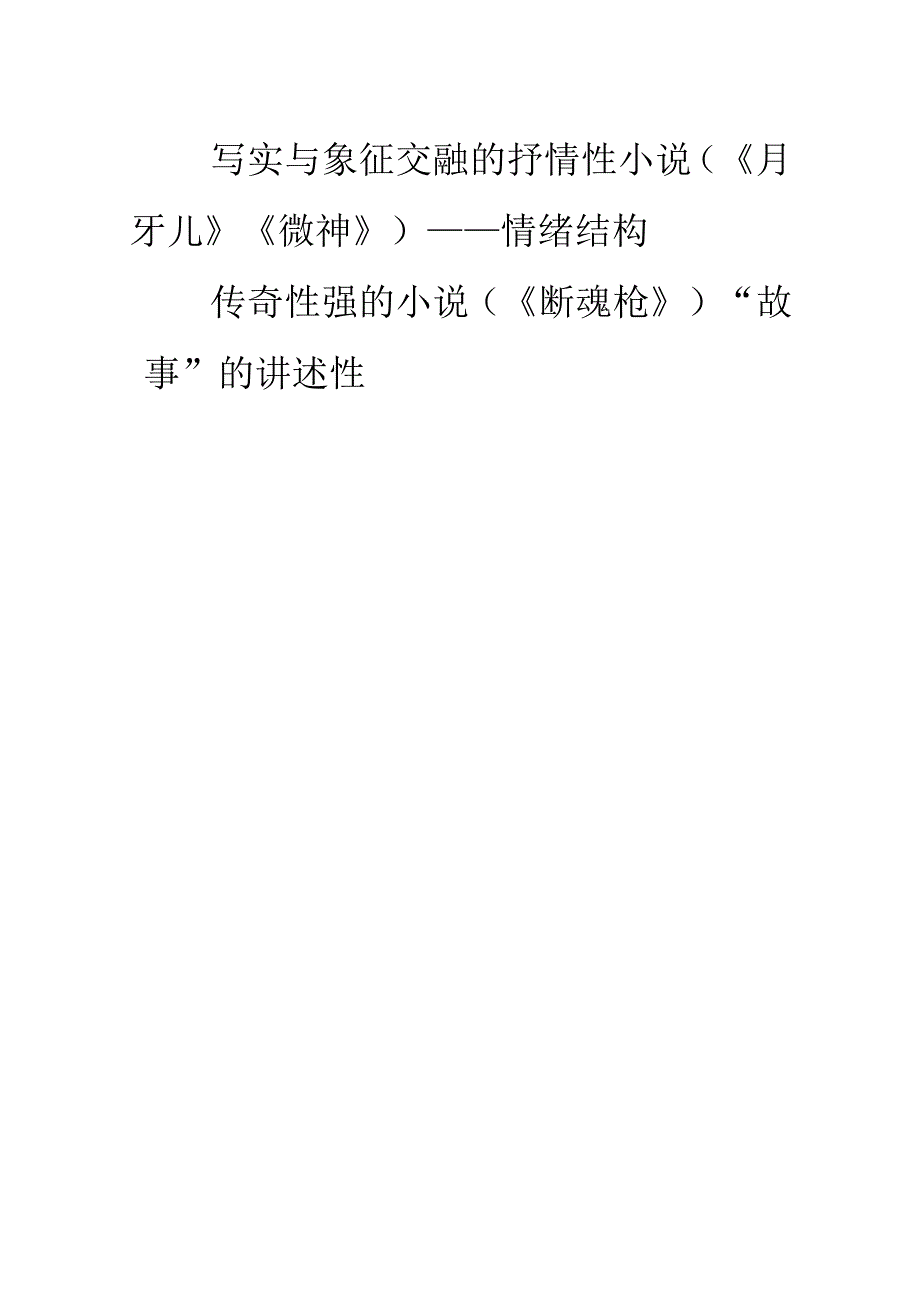 汉语言文学老舍作品赏析.docx_第2页