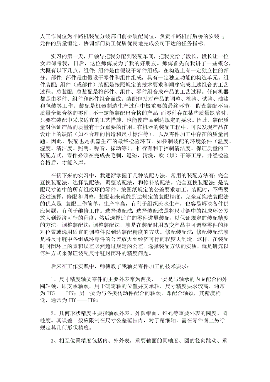 机械设备装配实习总结归纳.docx_第2页