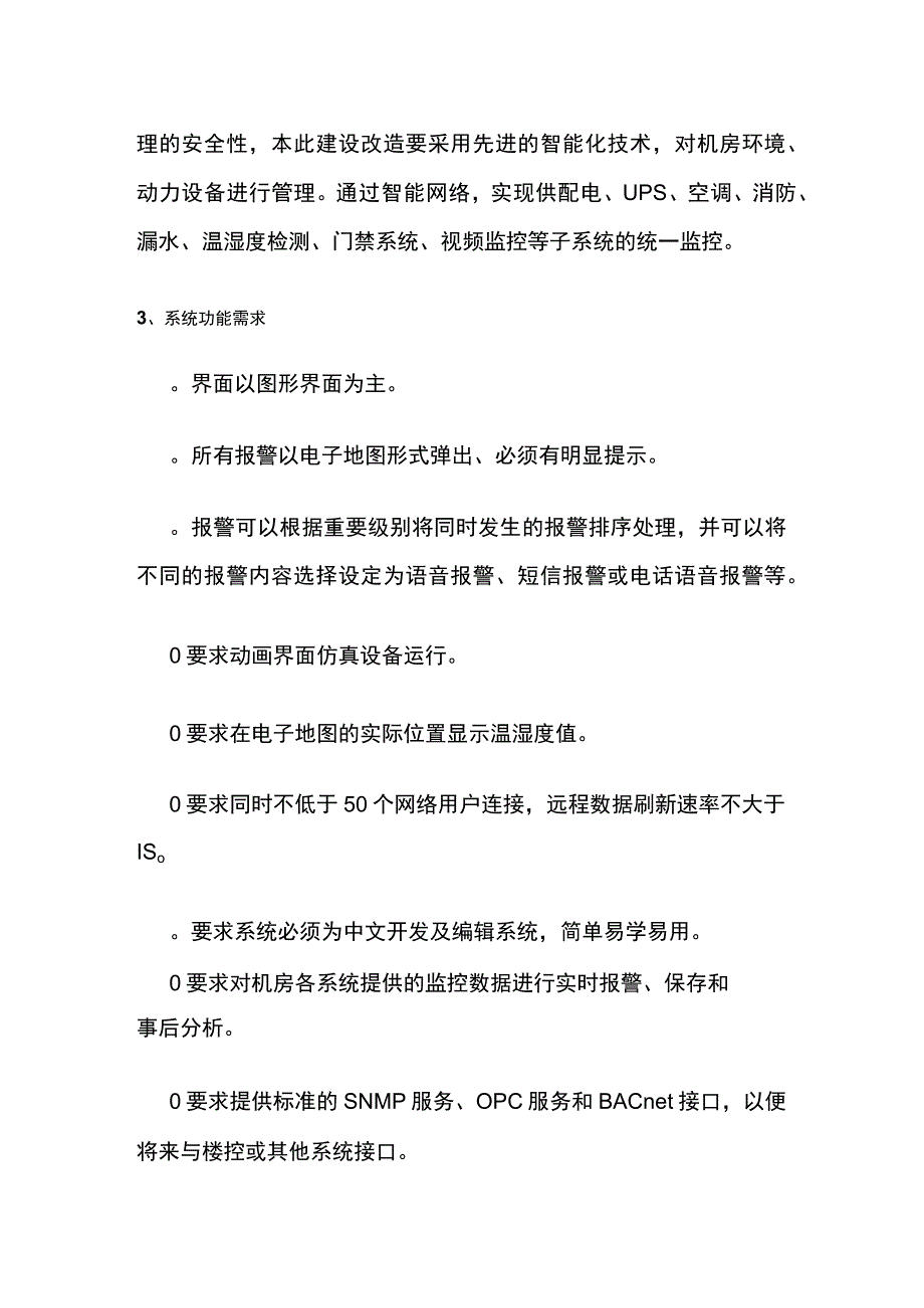 机房动力环境监控管理系统解决方案.docx_第2页