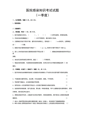 2022-1-3季度院感考试精彩试题及问题详解 -.docx