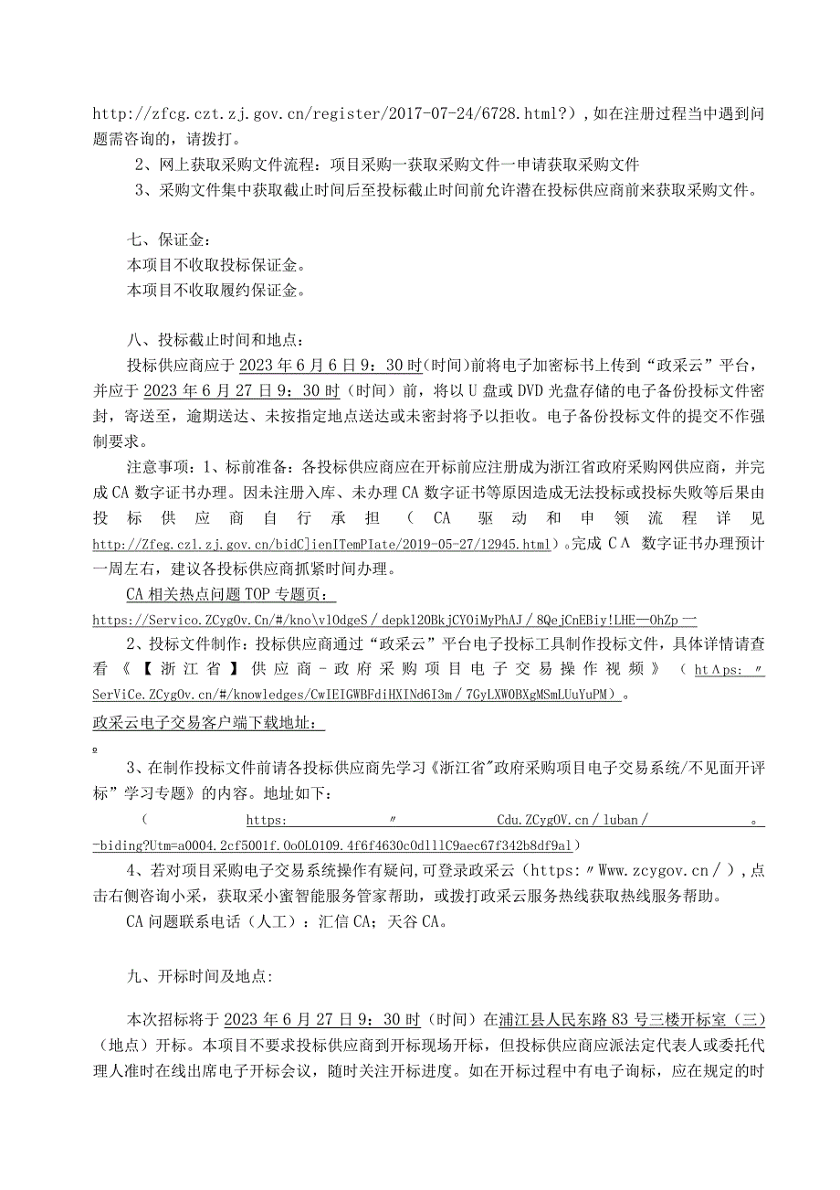 殡葬管理所物业管理采购项目招标文件.docx_第3页