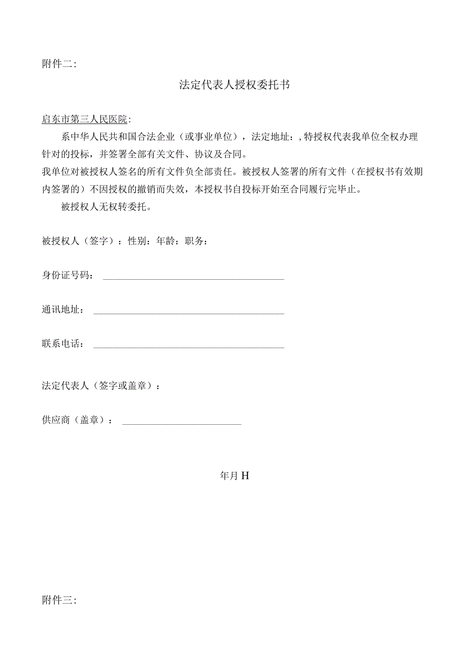 第二部分-磋商响应文件格式磋商响应承诺书.docx_第2页