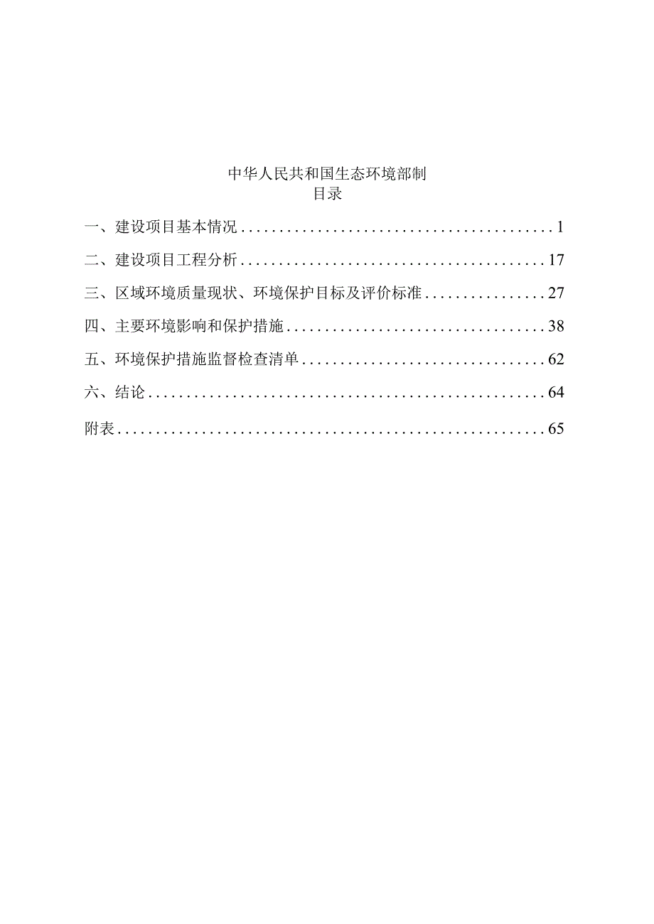 礼盛中空玻璃、夹胶玻璃生产加工项目环评报告表.docx_第2页