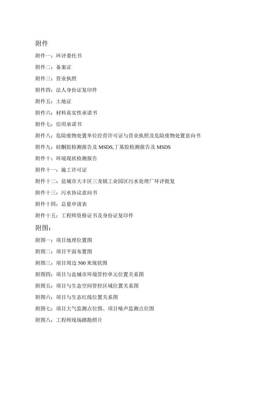 礼盛中空玻璃、夹胶玻璃生产加工项目环评报告表.docx_第3页