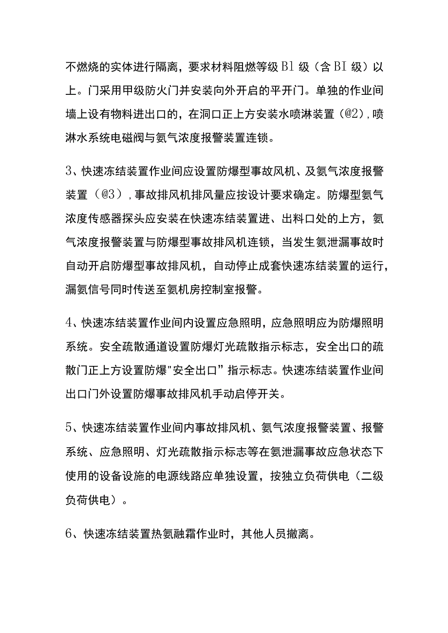 冷库安全自查.docx_第2页